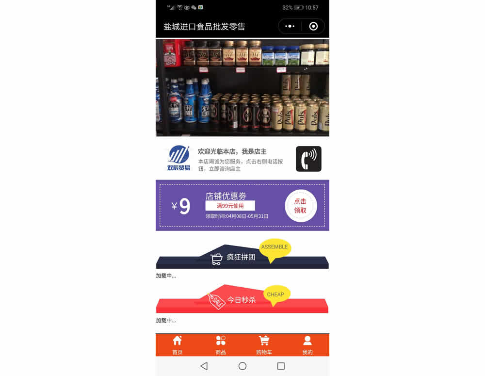 進口食品商城版微信小程序開發(fā)