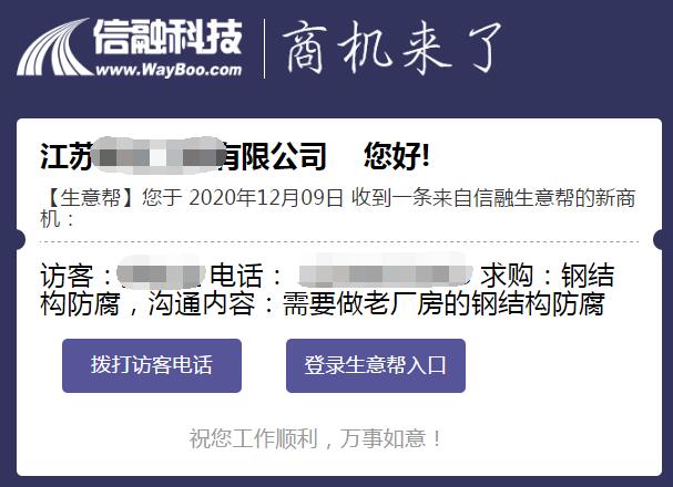 鋼結(jié)構(gòu)防腐商機咨詢